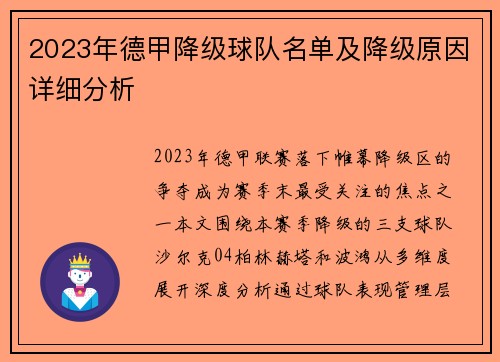 2023年德甲降级球队名单及降级原因详细分析