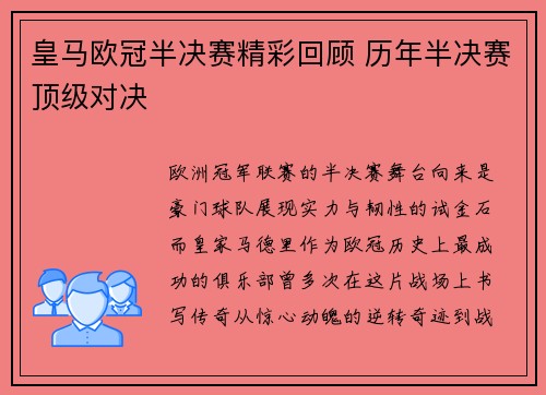皇马欧冠半决赛精彩回顾 历年半决赛顶级对决