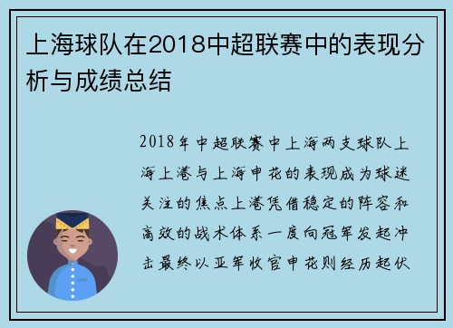 上海球队在2018中超联赛中的表现分析与成绩总结