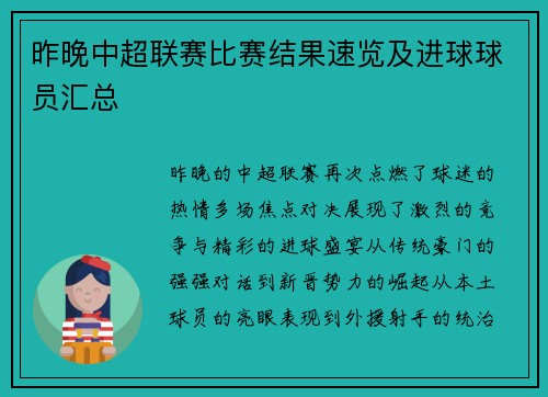 昨晚中超联赛比赛结果速览及进球球员汇总