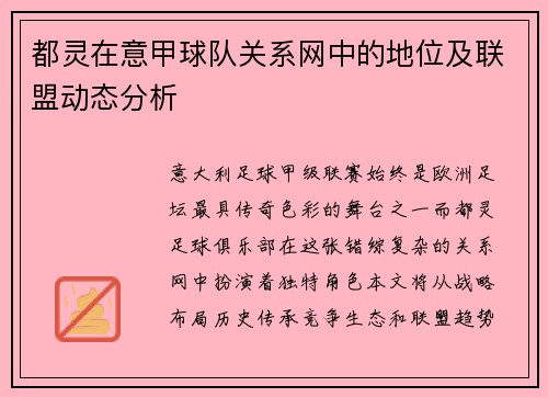 都灵在意甲球队关系网中的地位及联盟动态分析