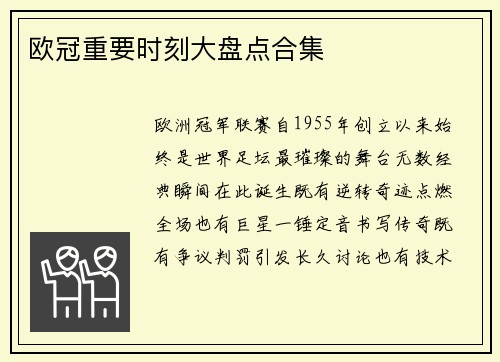 欧冠重要时刻大盘点合集